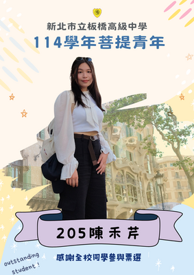 【訓育組】114學年度校級菩提青年選拔結果圖片