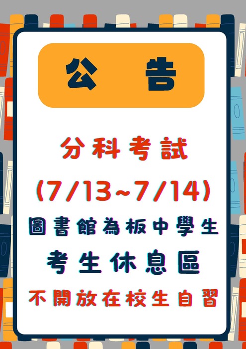 圖書館開放時間調整