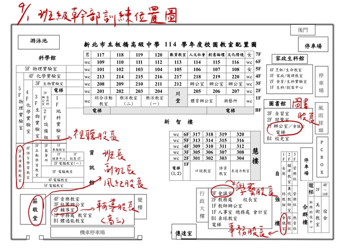 0901班級幹部訓練位置圖圖片