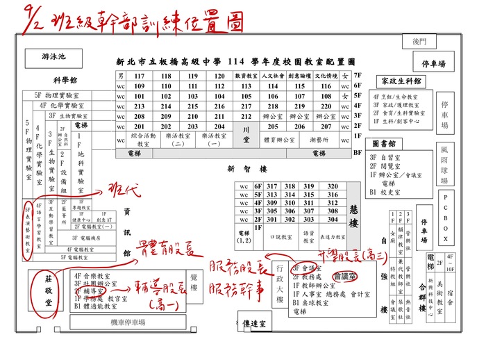0902班級幹部訓練位置圖圖片