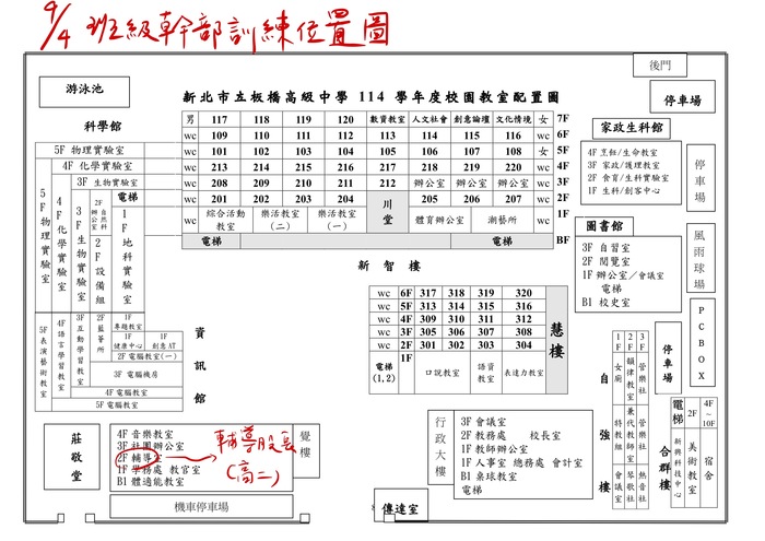 0904班級幹部訓練位置圖圖片