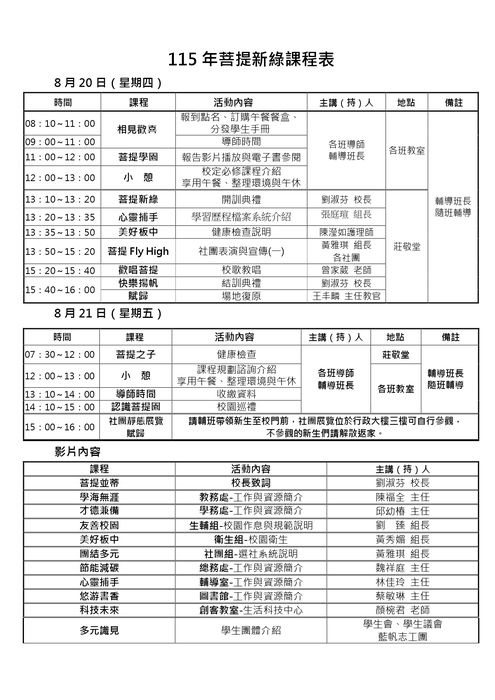 1151新生始業輔導-課程表