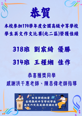 【賀】本校參加114學年度全國高級中等學校學生英文作文比賽榮獲佳績(北二區)圖片