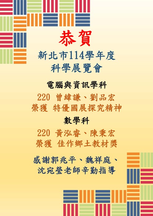 資訊、數學科