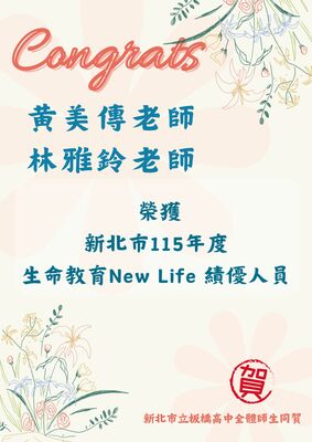 115生命教育績優人員