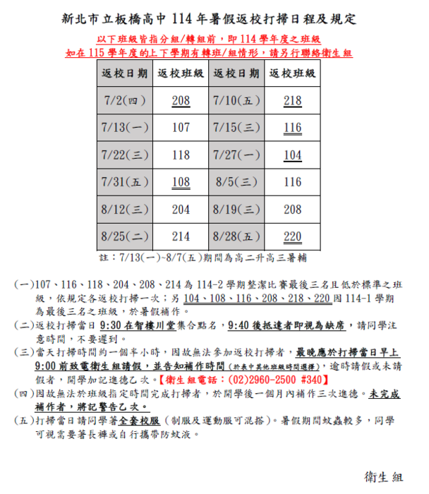 114-2暑假返校打掃(含114-1須打掃班級)注意事項暨整潔比賽得獎班級