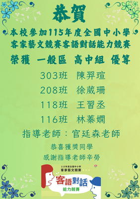 客語對話能力競賽
