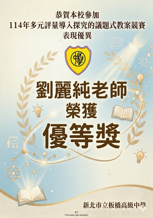 得獎海報